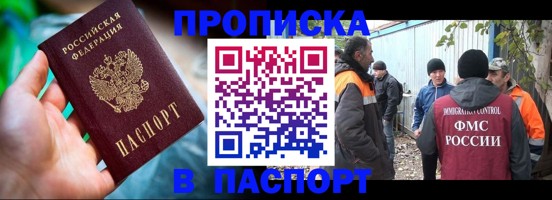 прописка регистрация в Красноярске